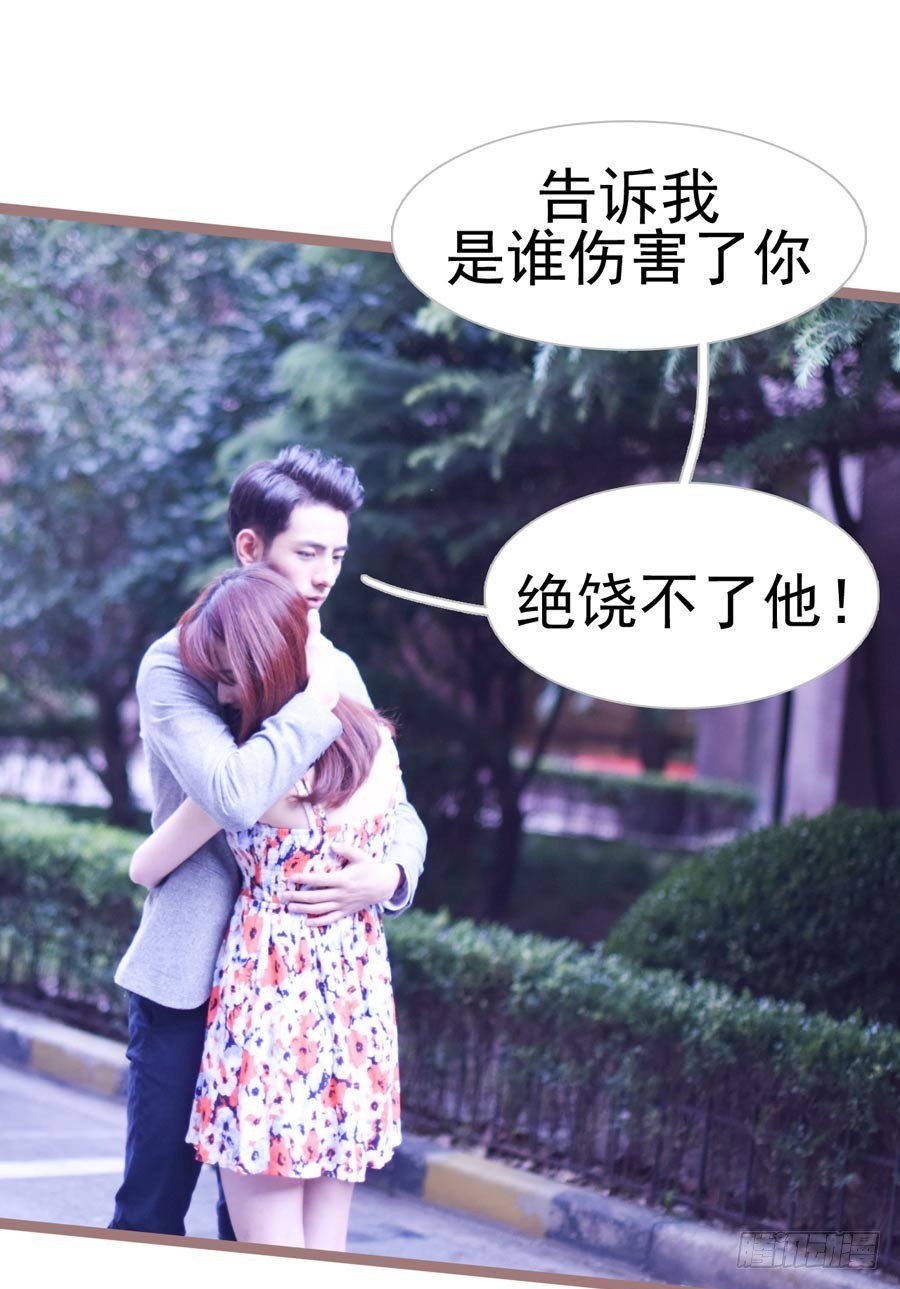 《总裁的新妻》第23话 第10页