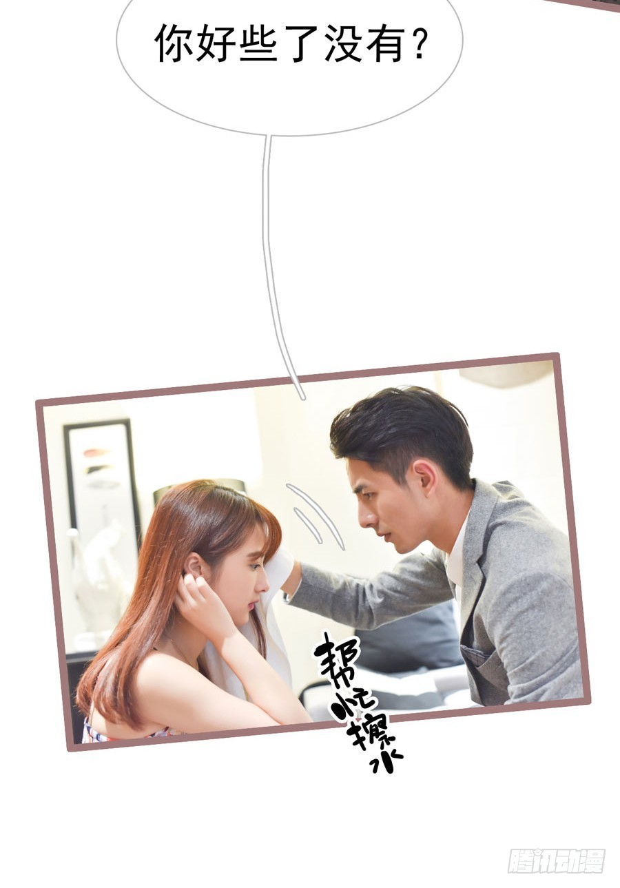 《总裁的新妻》第23话 第24页
