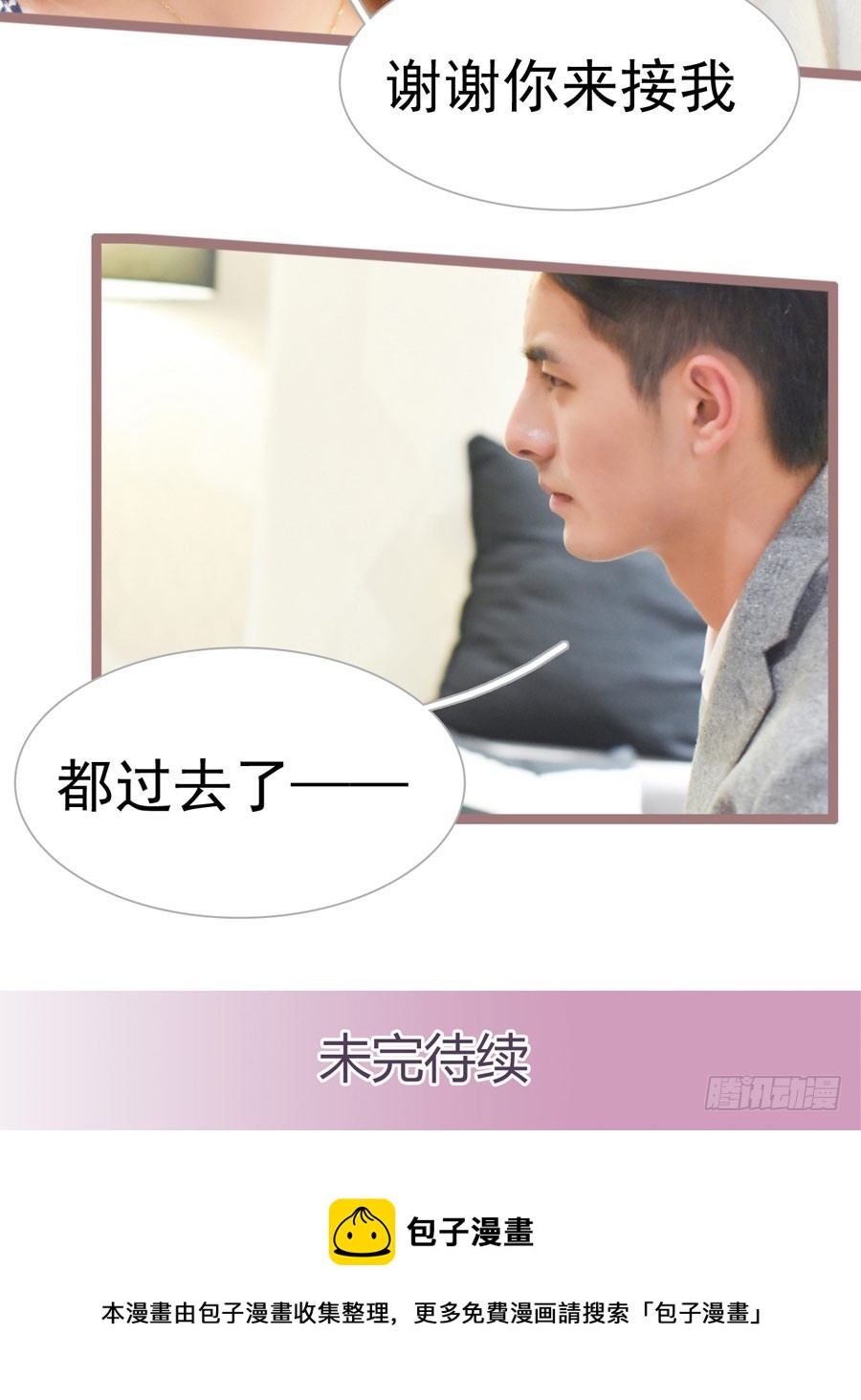 《总裁的新妻》第23话 第27页