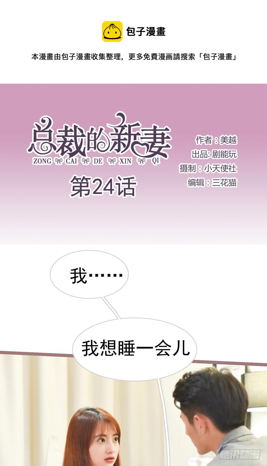 《总裁的新妻》第24话 第1页