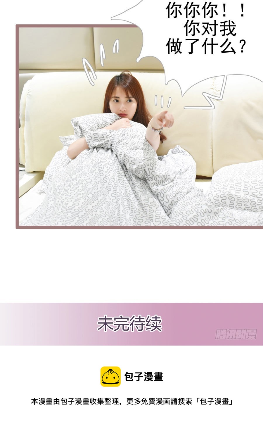 《总裁的新妻》第24话 第27页