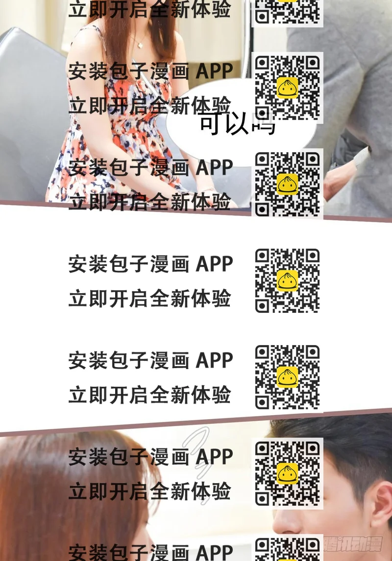 《总裁的新妻》第24话 第2页