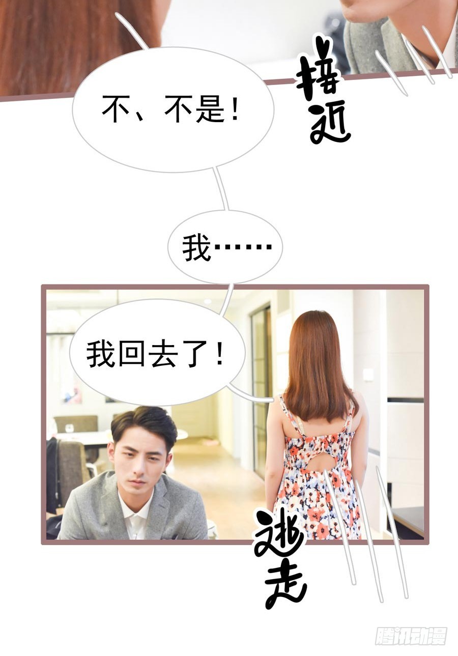 《总裁的新妻》第24话 第3页