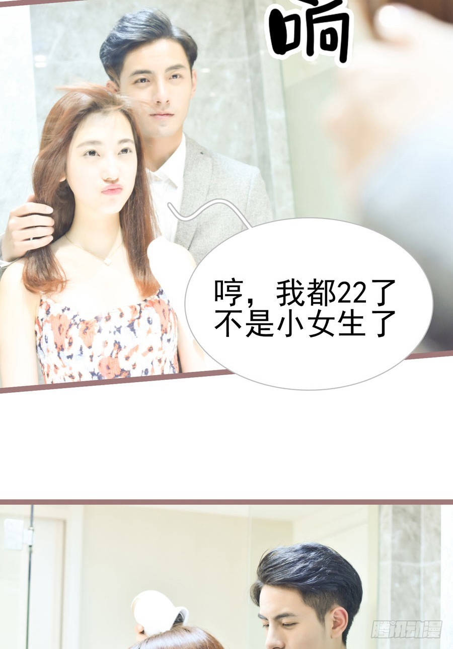 《总裁的新妻》第24话 第8页