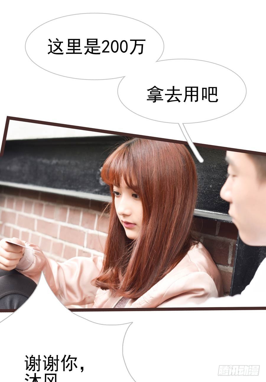 《总裁的新妻》第26话 第16页