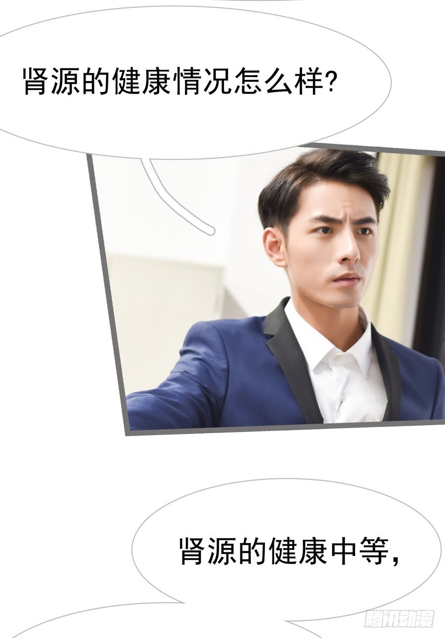 《总裁的新妻》第27话 第11页