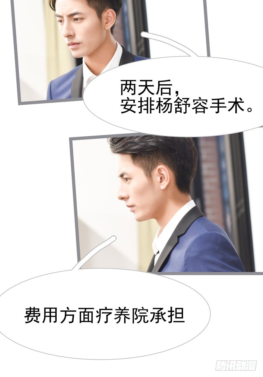 《总裁的新妻》第27话 第17页