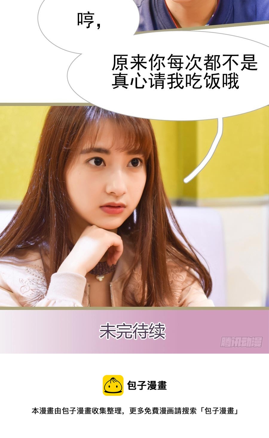 《总裁的新妻》第27话 第27页