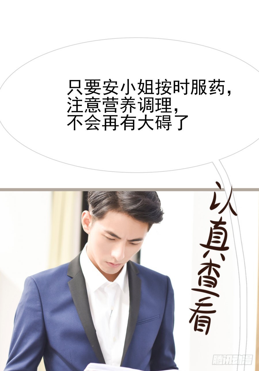 《总裁的新妻》第27话 第2页