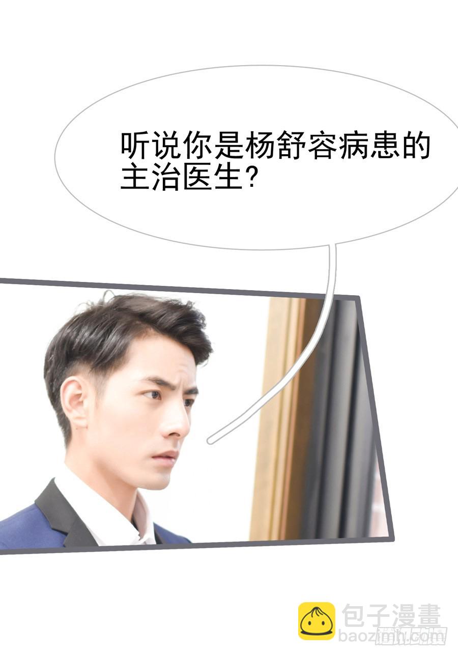 《总裁的新妻》第27话 第4页
