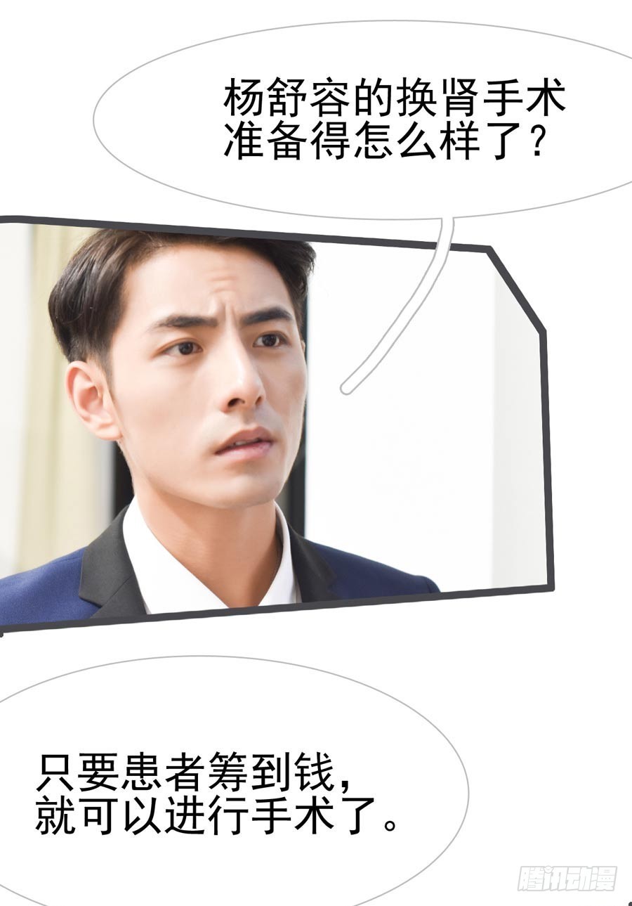 《总裁的新妻》第27话 第7页