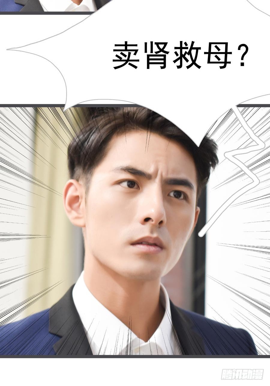《总裁的新妻》第27话 第9页