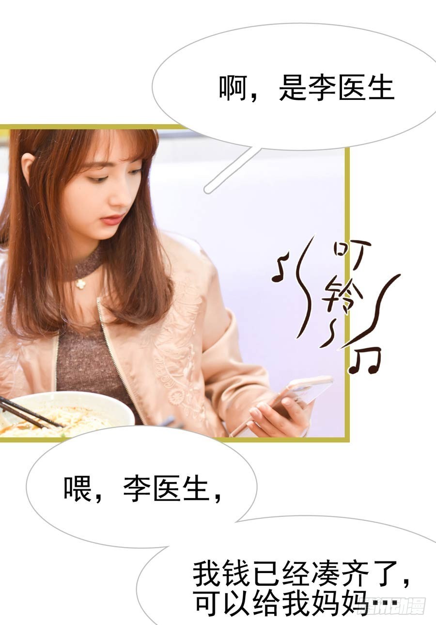 《总裁的新妻》第28话 第7页