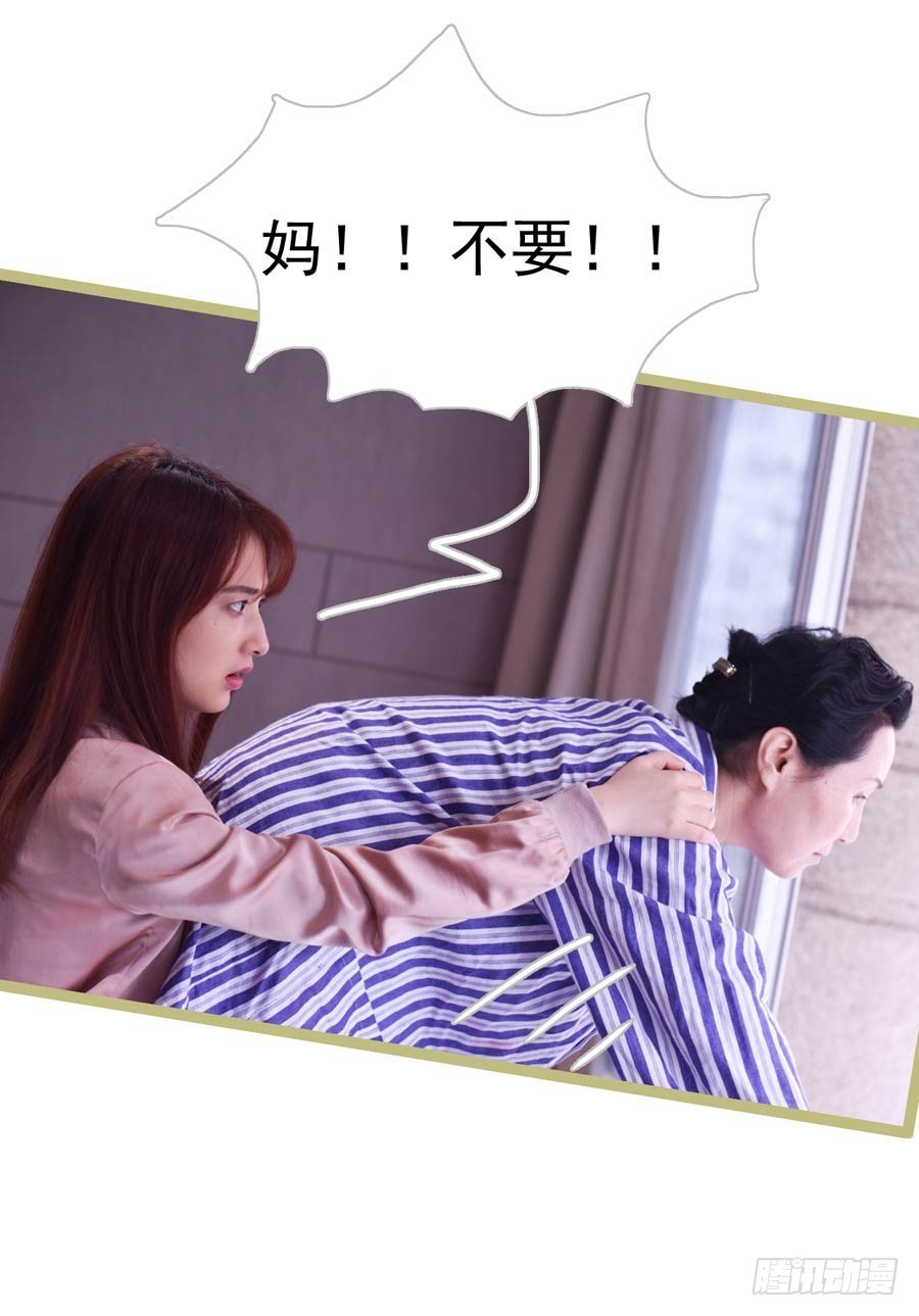 《总裁的新妻》第25话 第16页