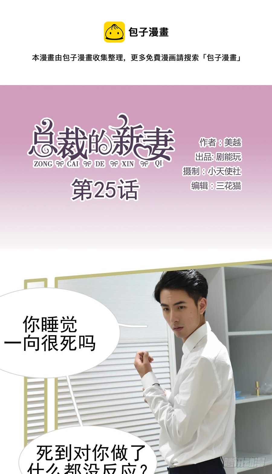 《总裁的新妻》第25话 第1页