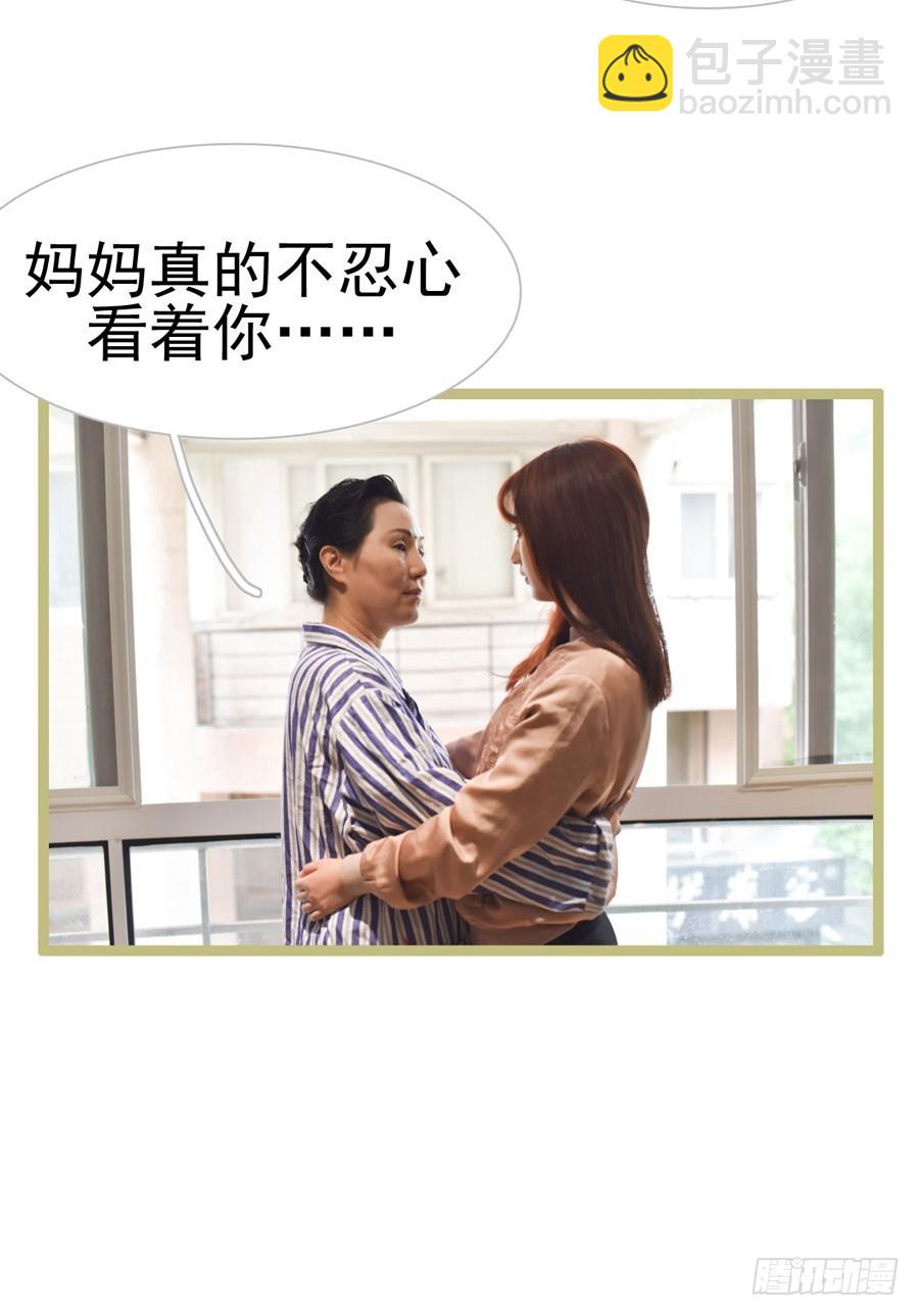 《总裁的新妻》第25话 第24页
