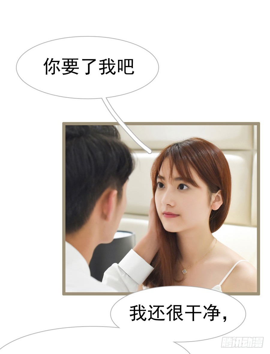 《总裁的新妻》第31话 第26页