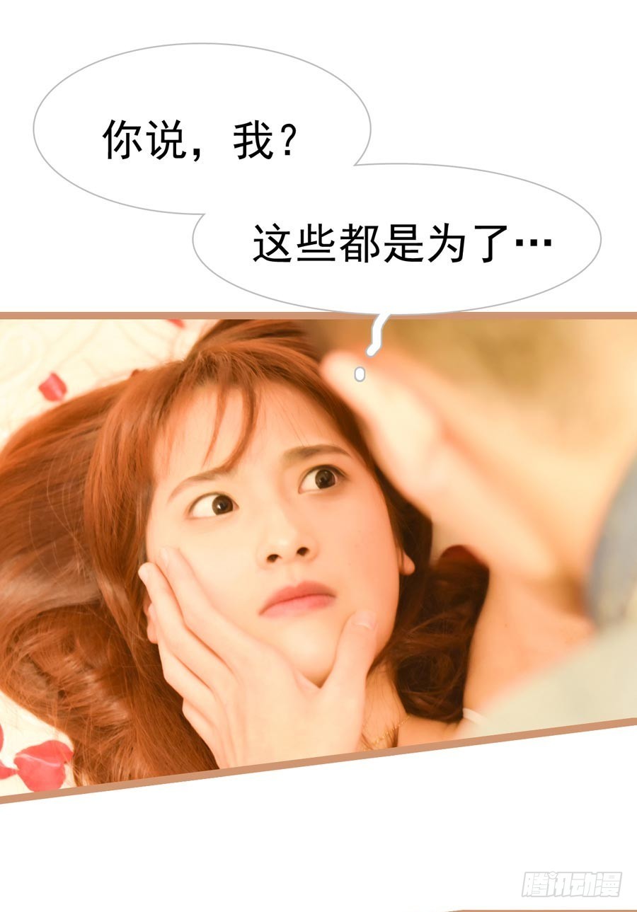 《总裁的新妻》第30话 第16页