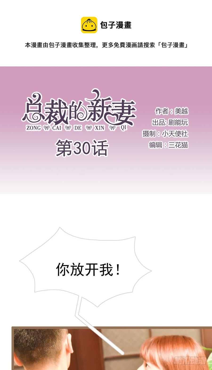 《总裁的新妻》第30话 第1页