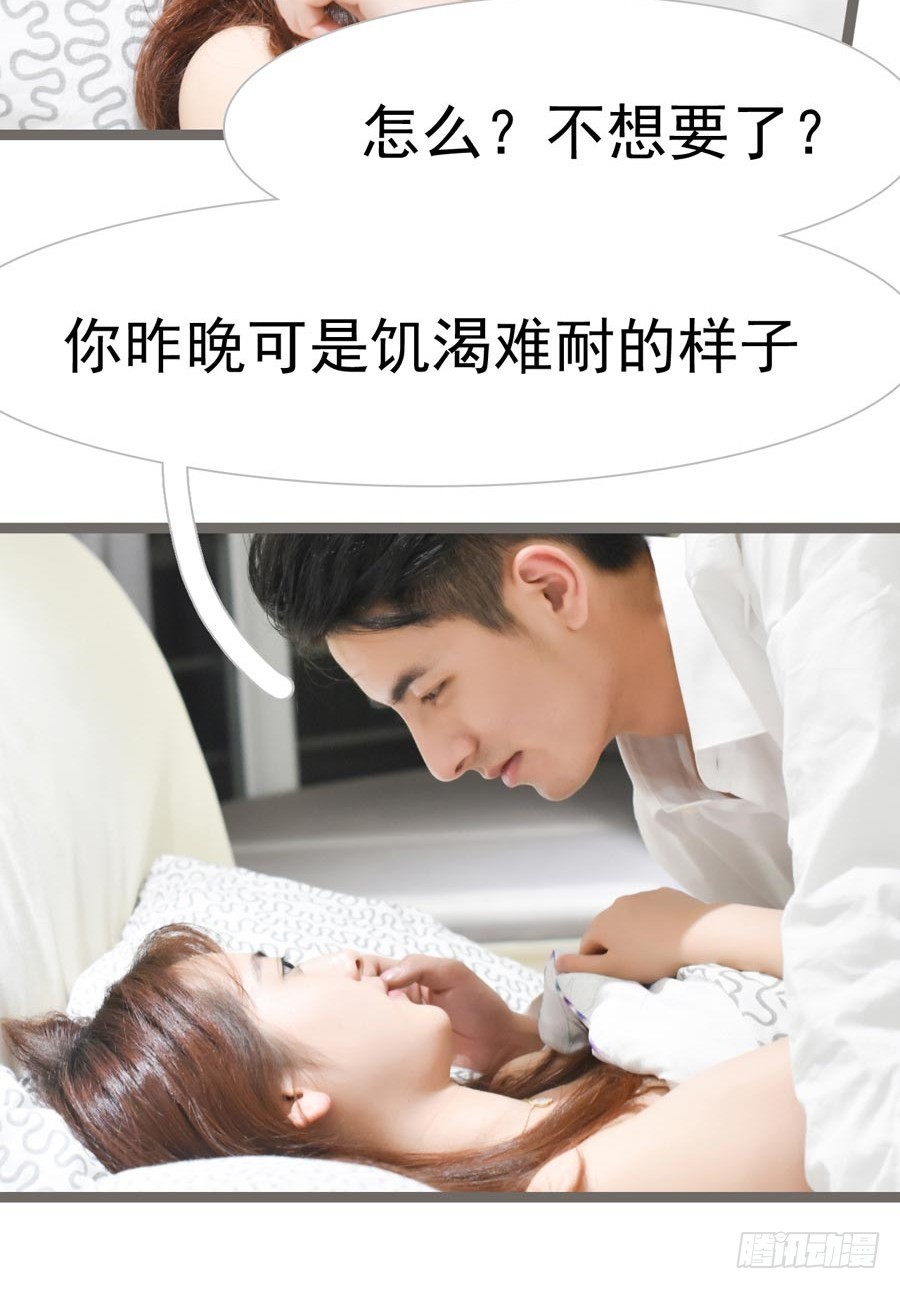 《总裁的新妻》第32话 第18页