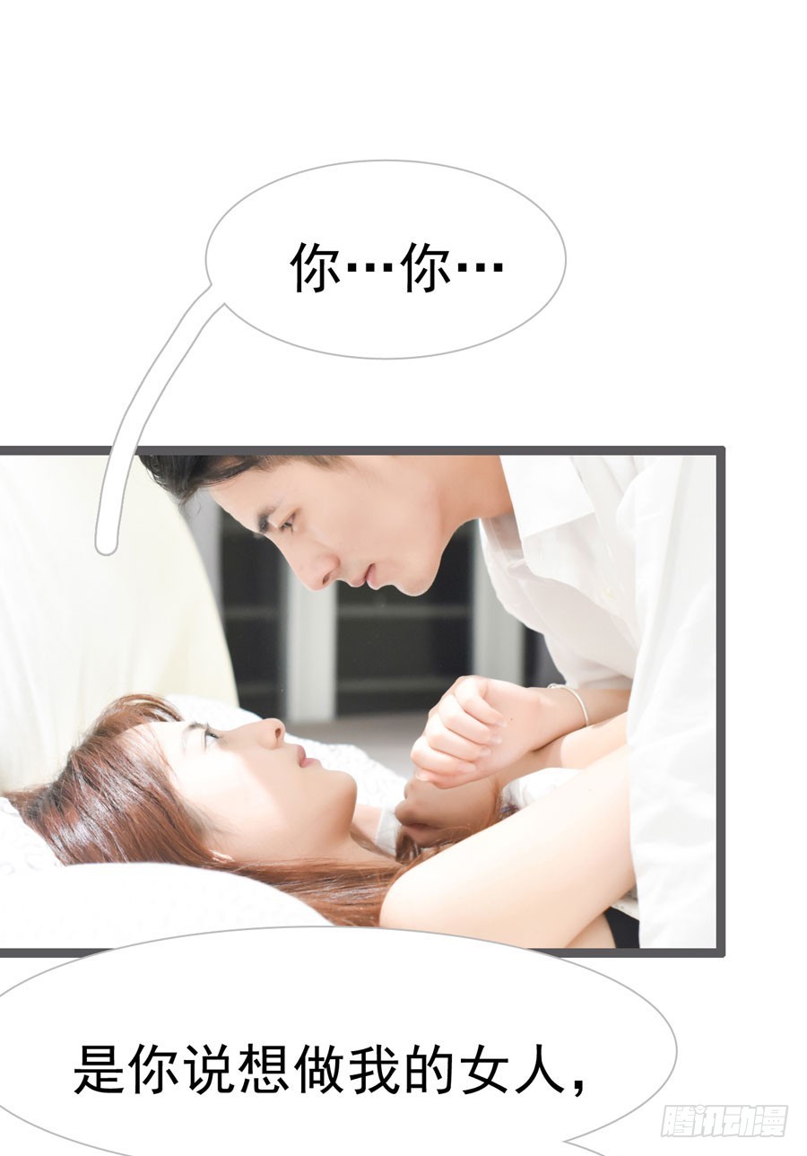 《总裁的新妻》第32话 第19页