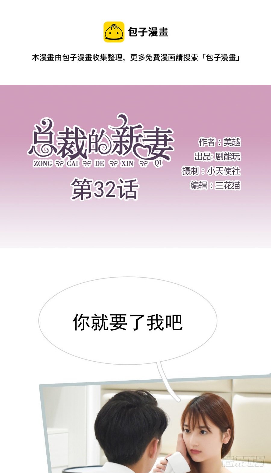 《总裁的新妻》第32话 第1页