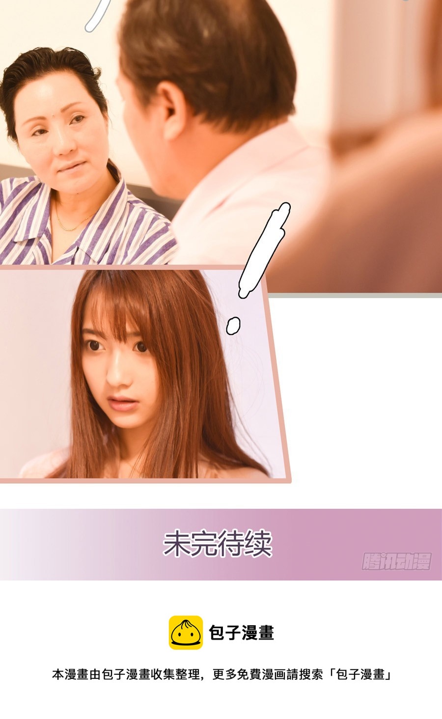 《总裁的新妻》第32话 第27页