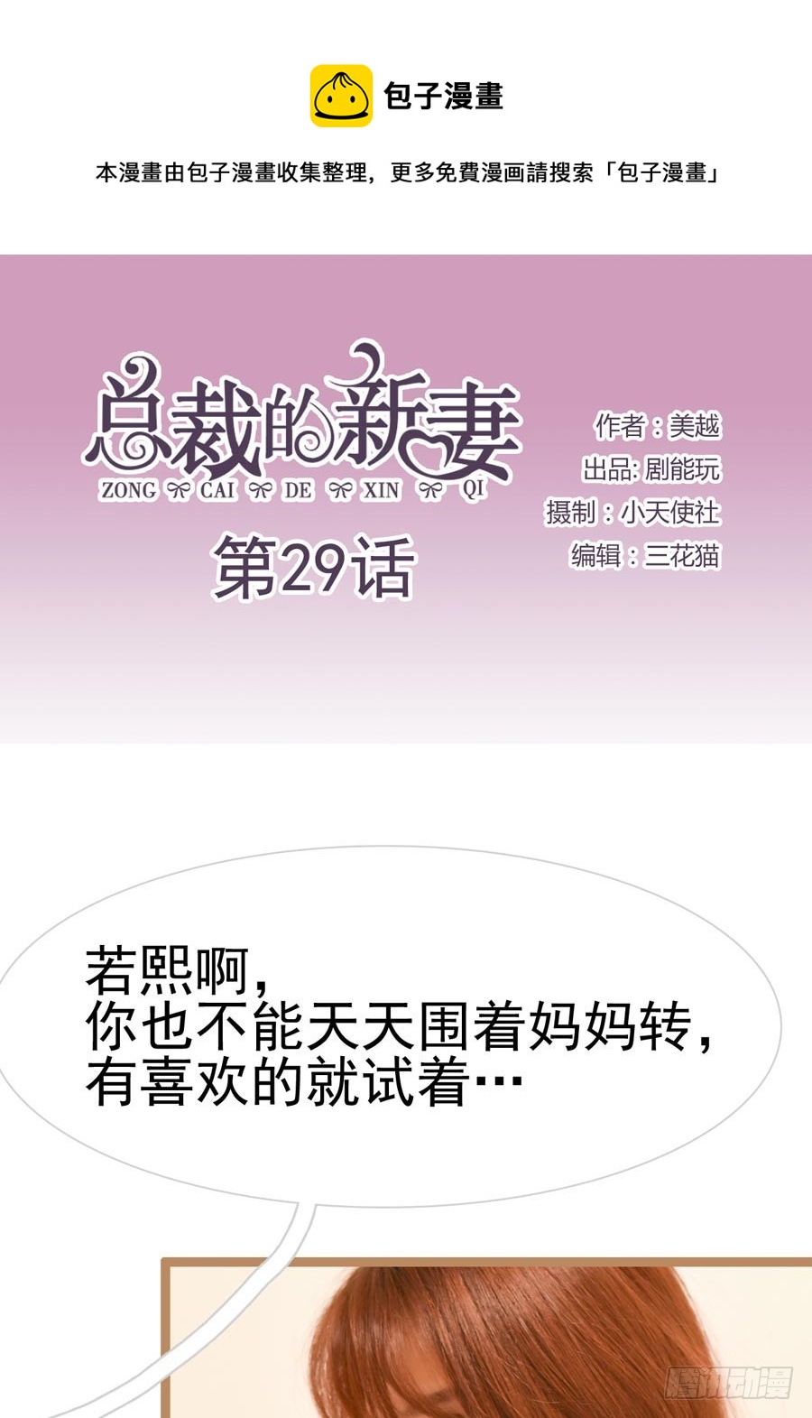《总裁的新妻》第29话 第1页