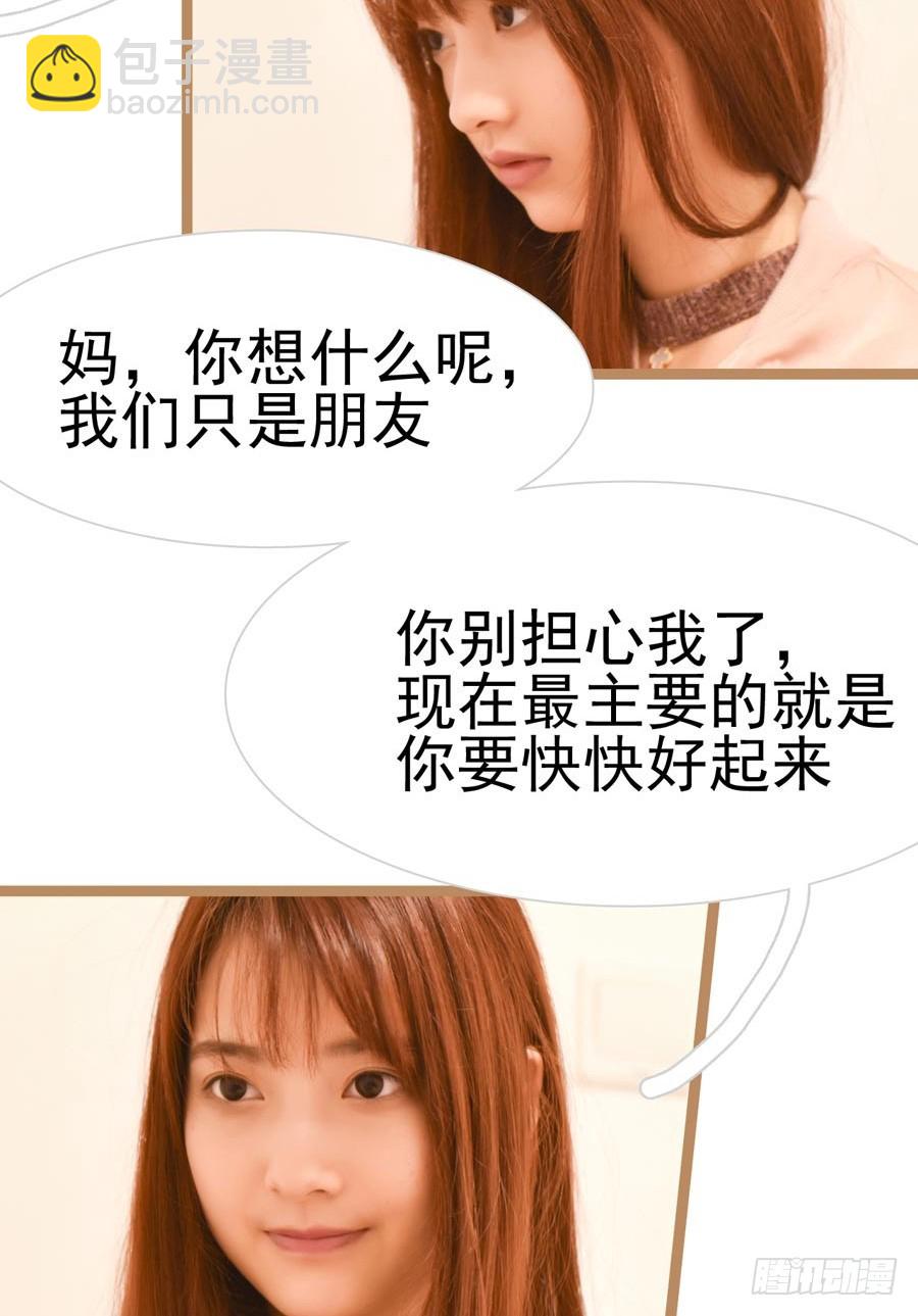 《总裁的新妻》第29话 第2页