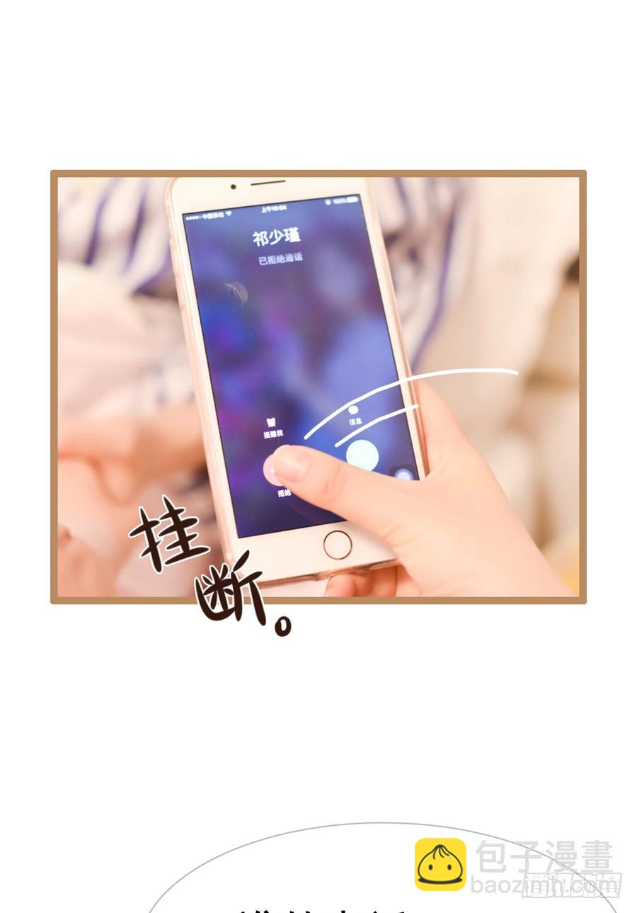 《总裁的新妻》第29话 第4页