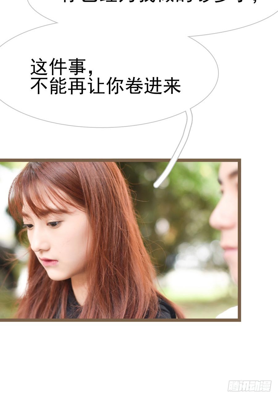 《总裁的新妻》第36话 第12页