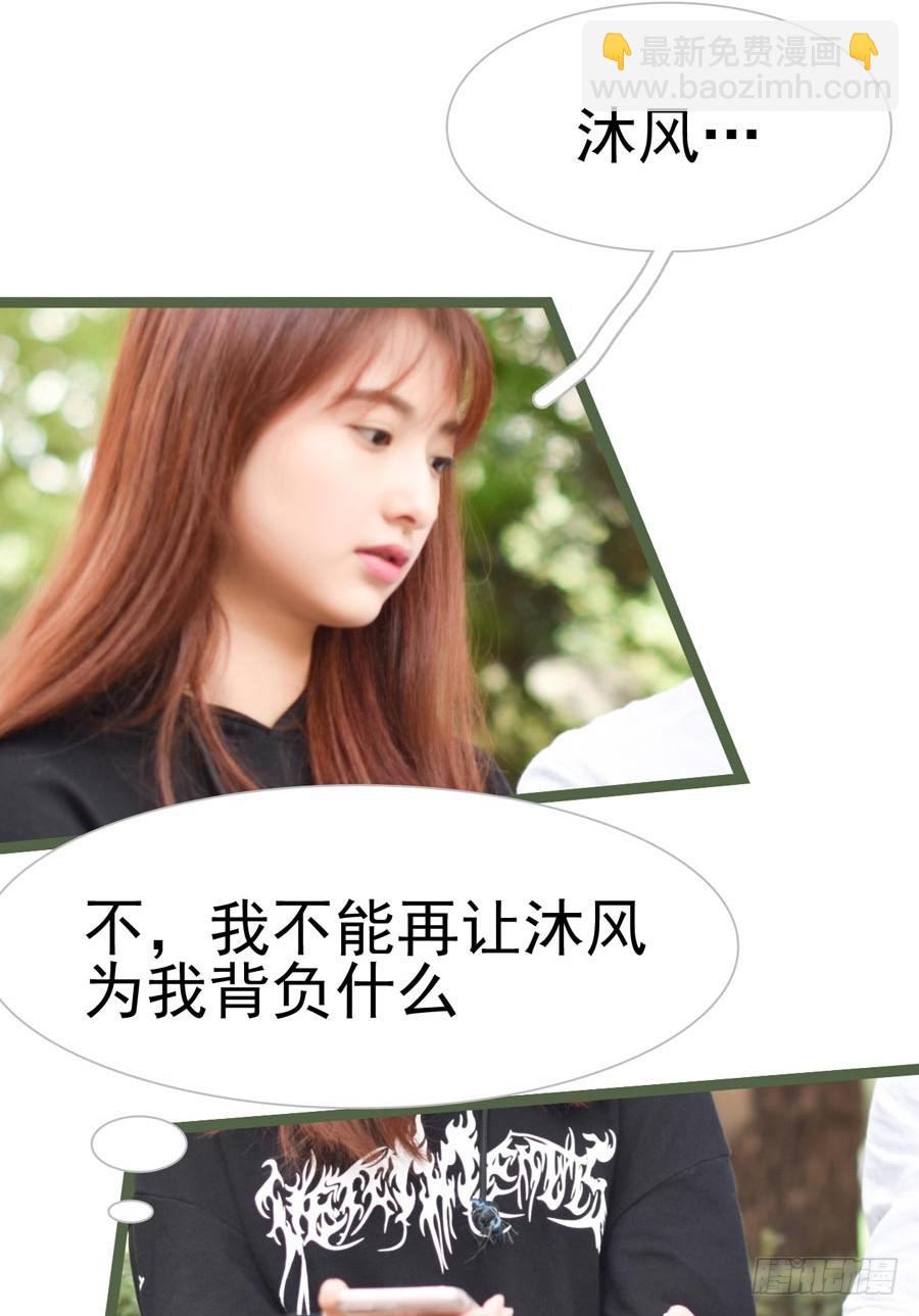 《总裁的新妻》第36话 第14页