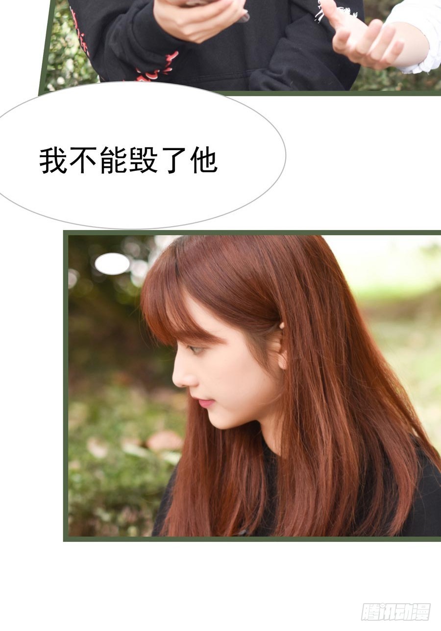《总裁的新妻》第36话 第15页
