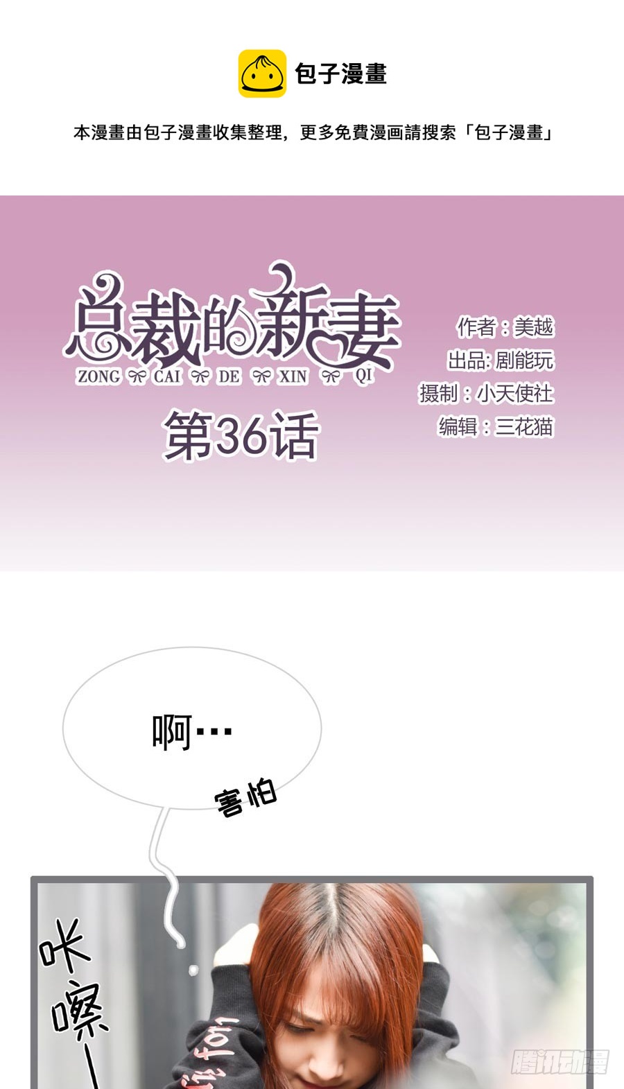 《总裁的新妻》第36话 第1页
