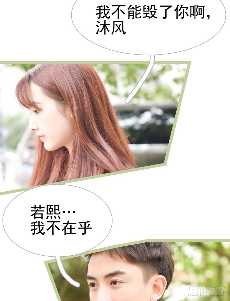 《总裁的新妻》第36话 第26页