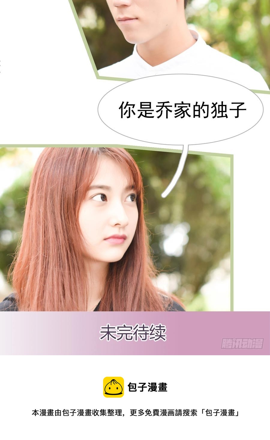 《总裁的新妻》第36话 第27页