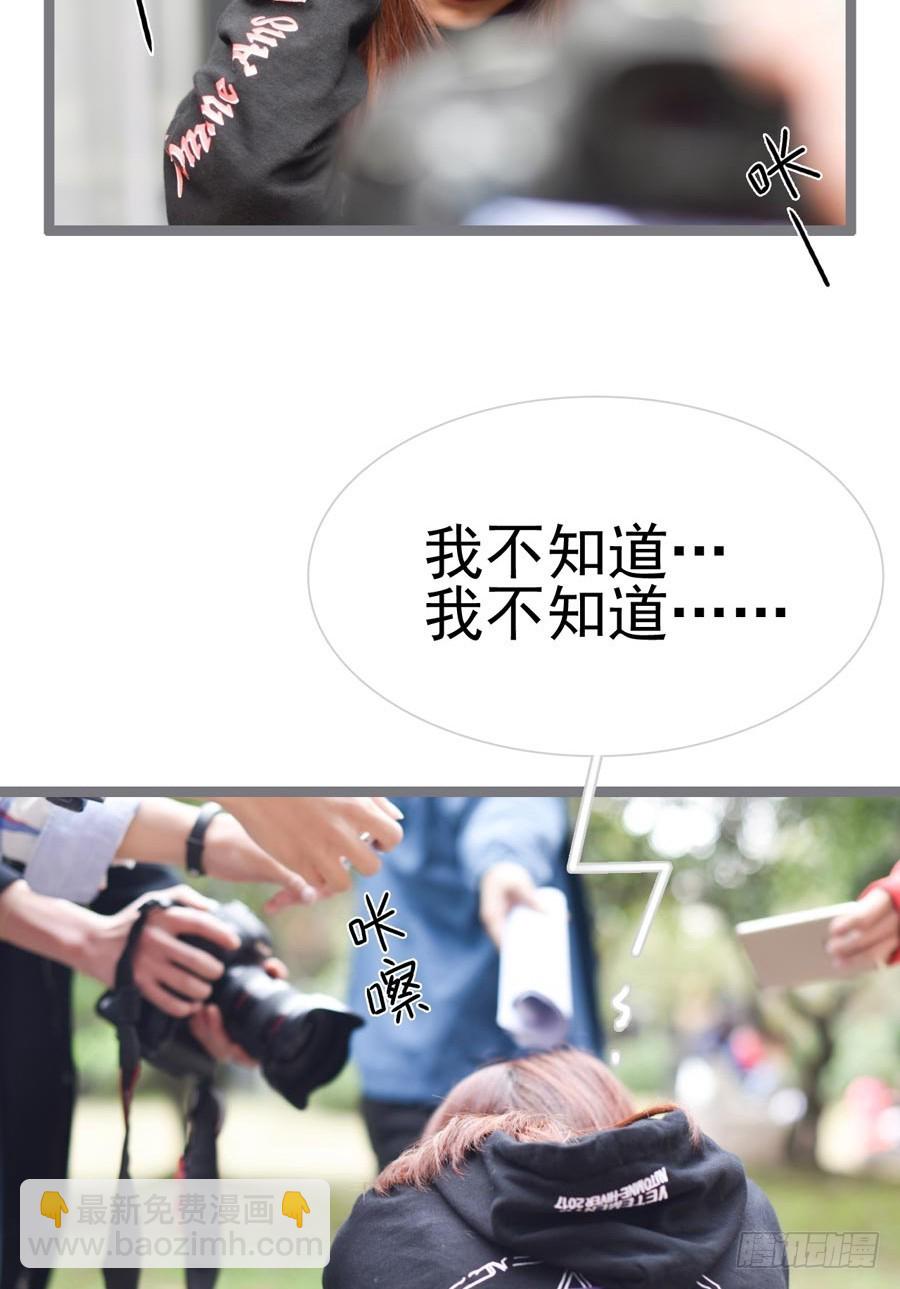 《总裁的新妻》第36话 第2页