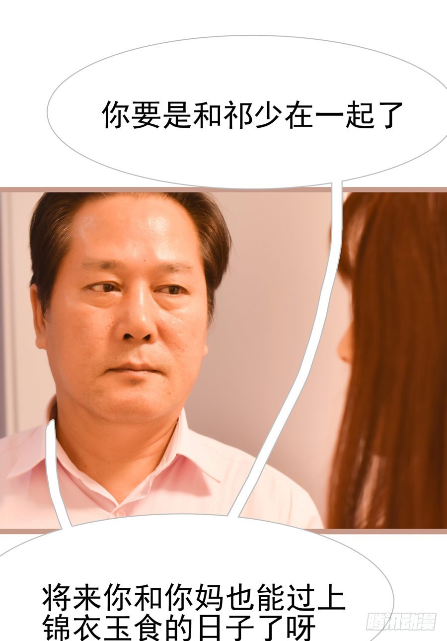 《总裁的新妻》第33话 第10页