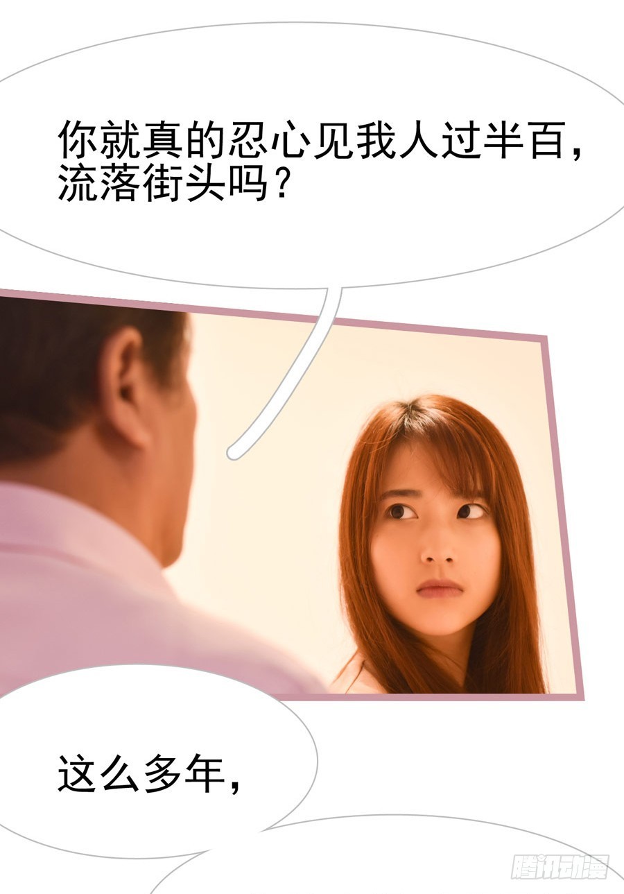 《总裁的新妻》第33话 第14页