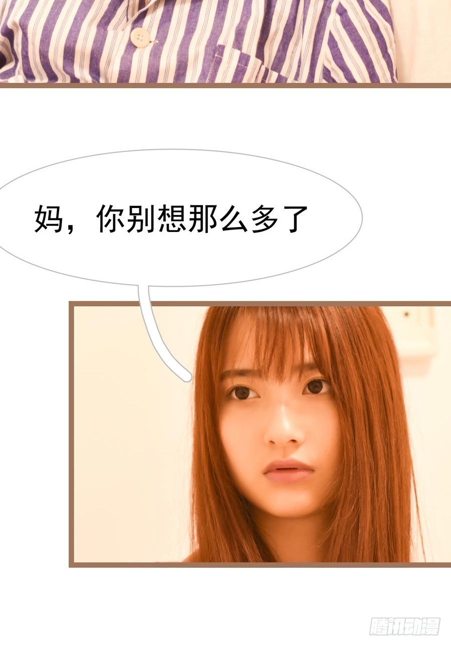 《总裁的新妻》第33话 第18页