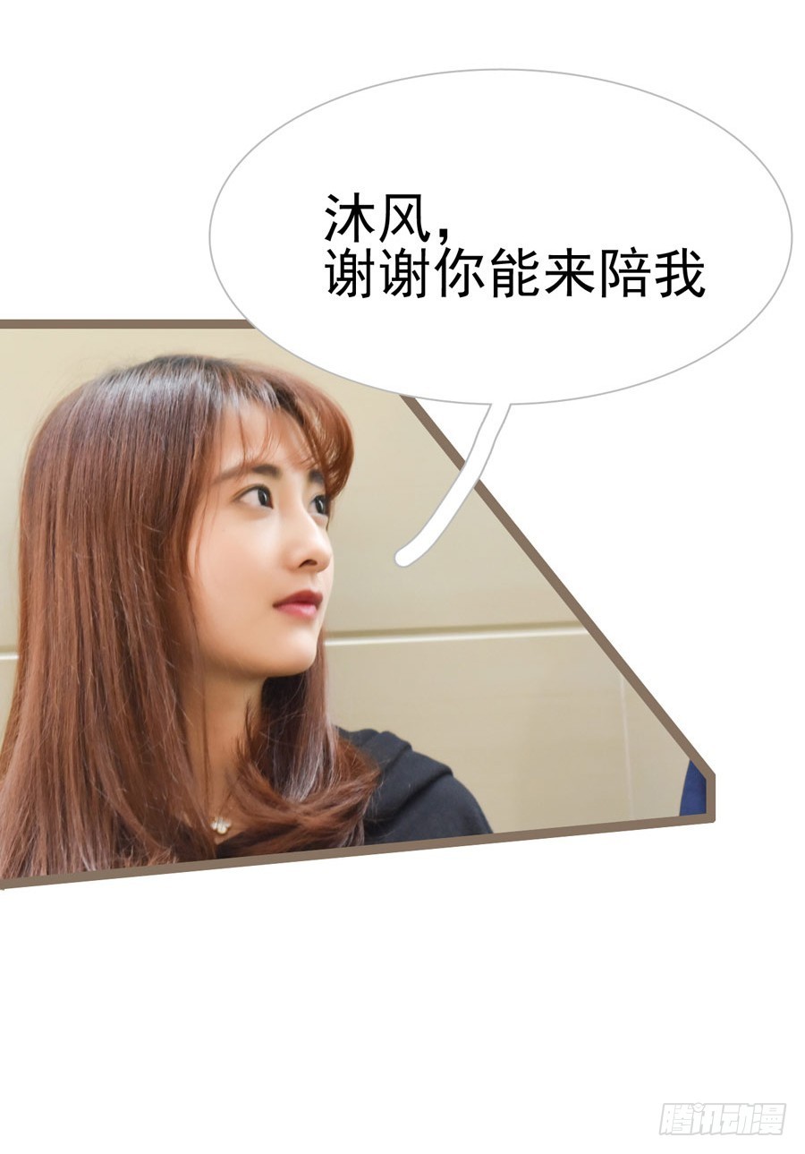 《总裁的新妻》第33话 第24页
