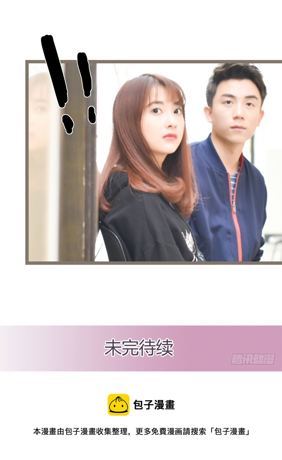 《总裁的新妻》第33话 第27页