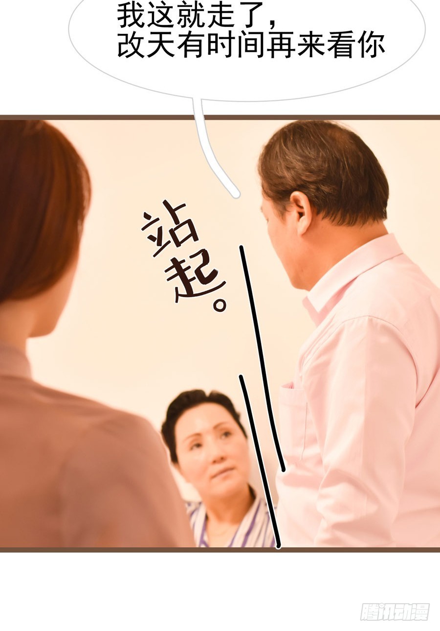 《总裁的新妻》第33话 第3页