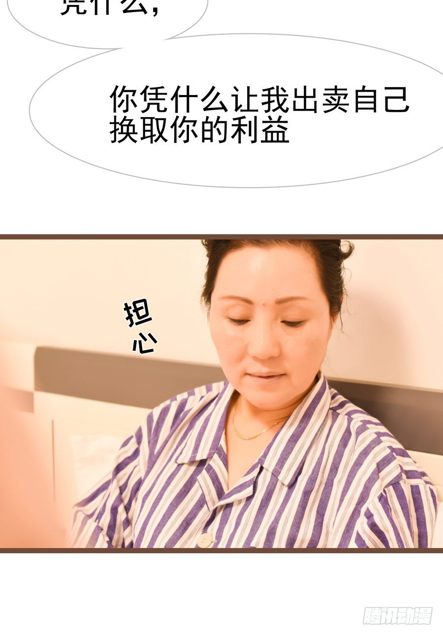 《总裁的新妻》第33话 第6页