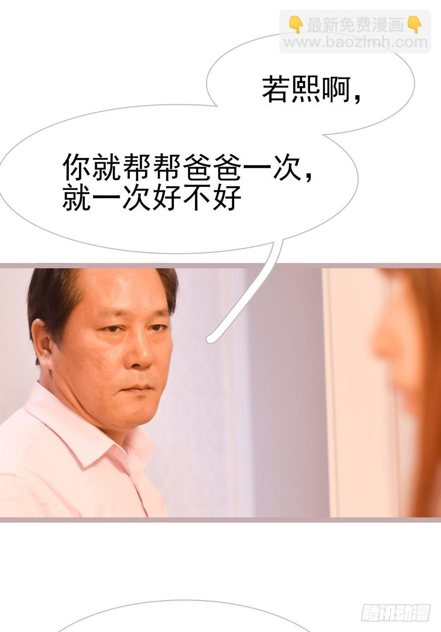 《总裁的新妻》第33话 第7页