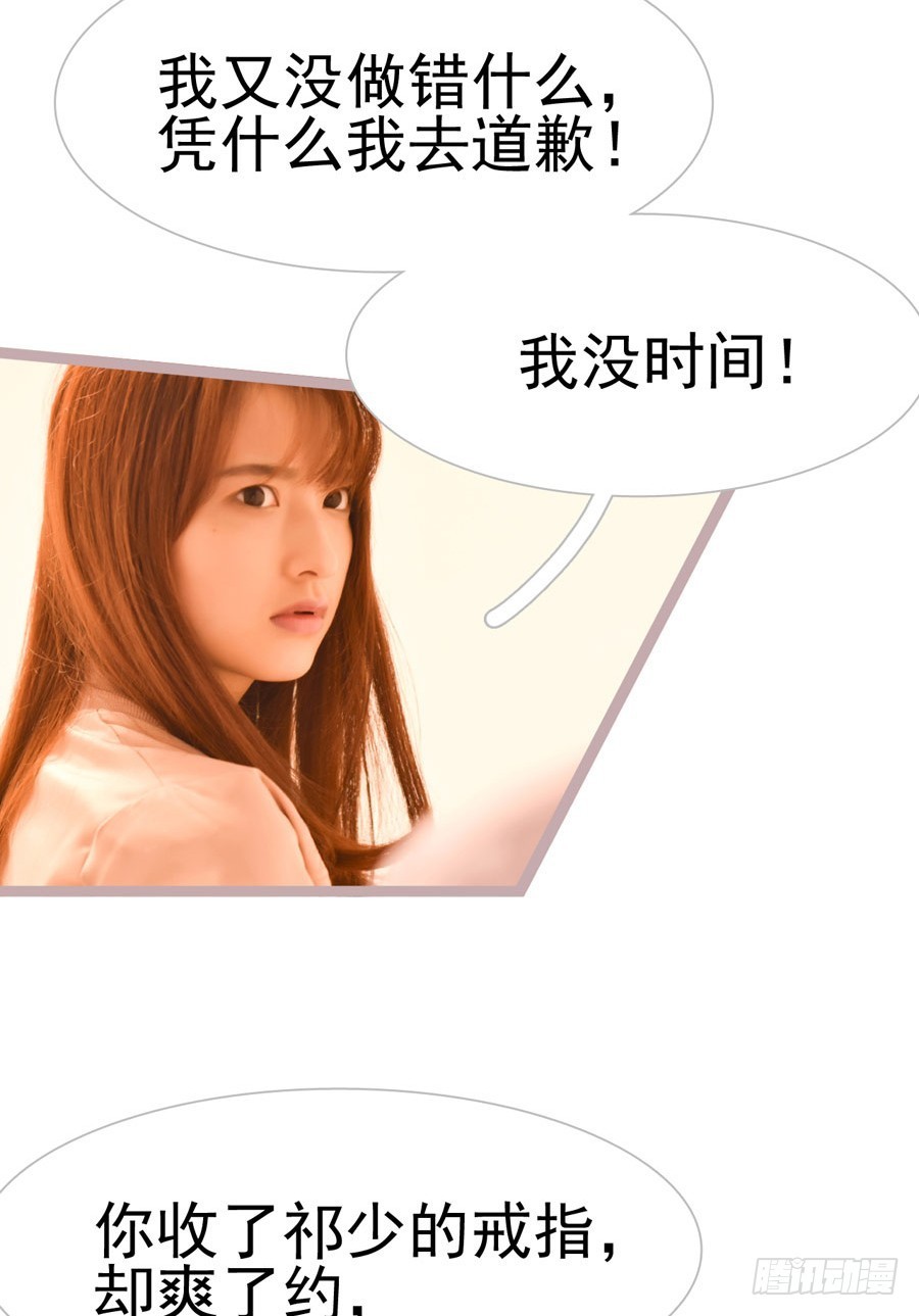 《总裁的新妻》第33话 第8页