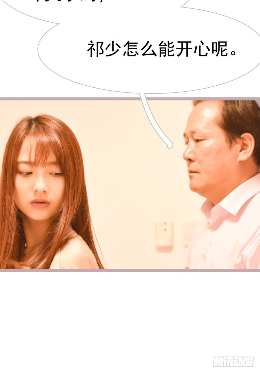 《总裁的新妻》第33话 第9页