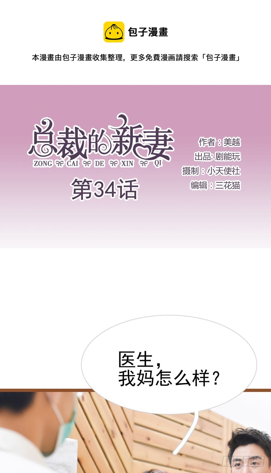 《总裁的新妻》第34话 第1页