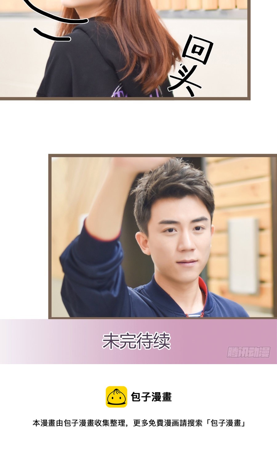 《总裁的新妻》第34话 第27页