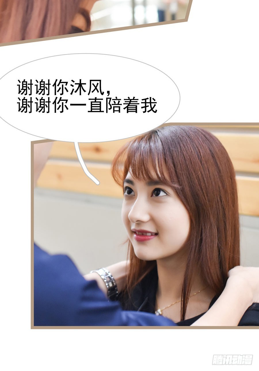 《总裁的新妻》第34话 第9页